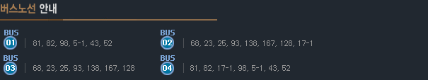 버스노선안내
